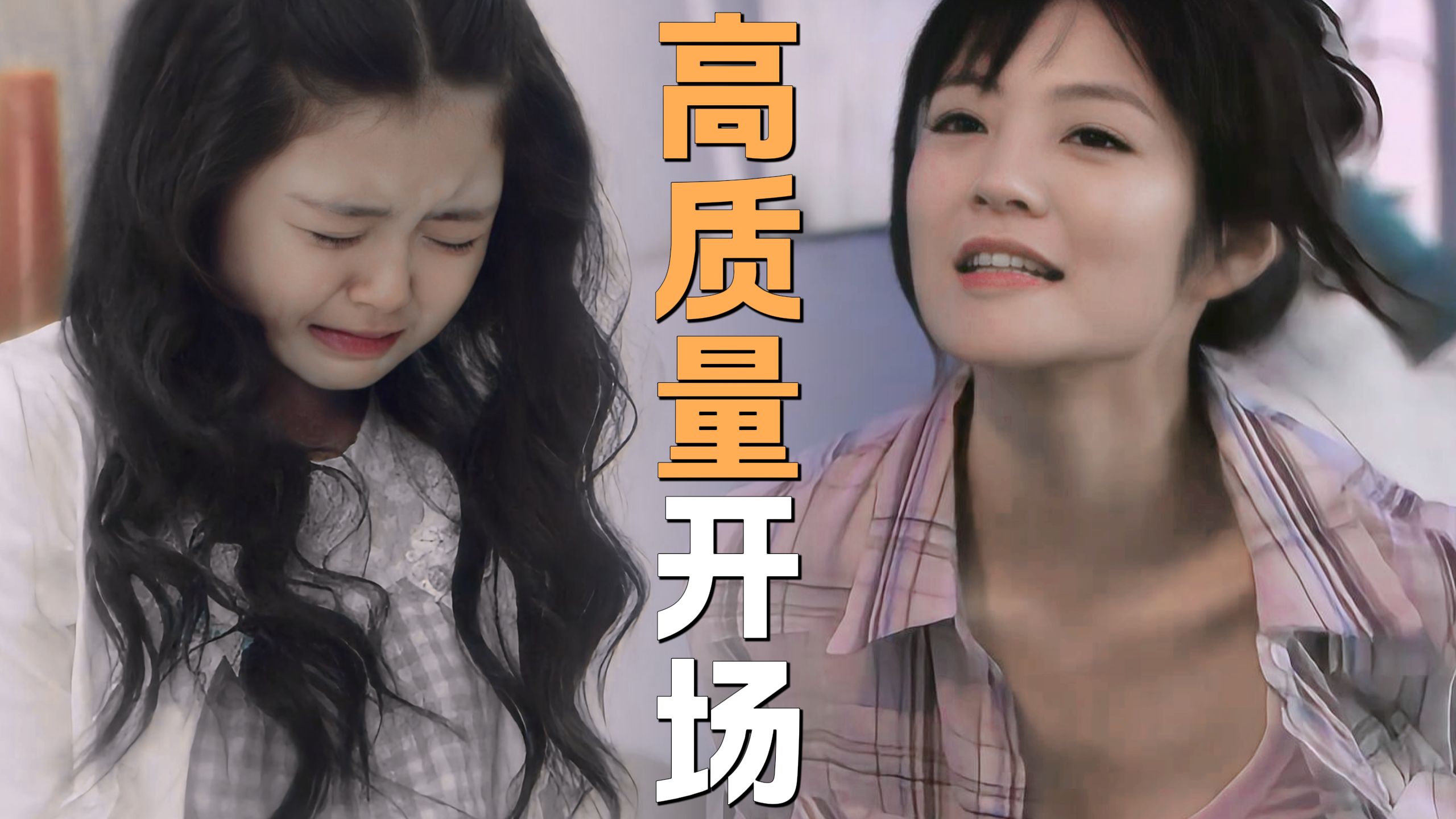高分台偶的高质量开场！【下一站幸福 · 解说1】