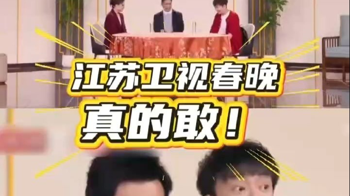 公务员视角看：江苏卫视春晚小品《圆桌悟事》
