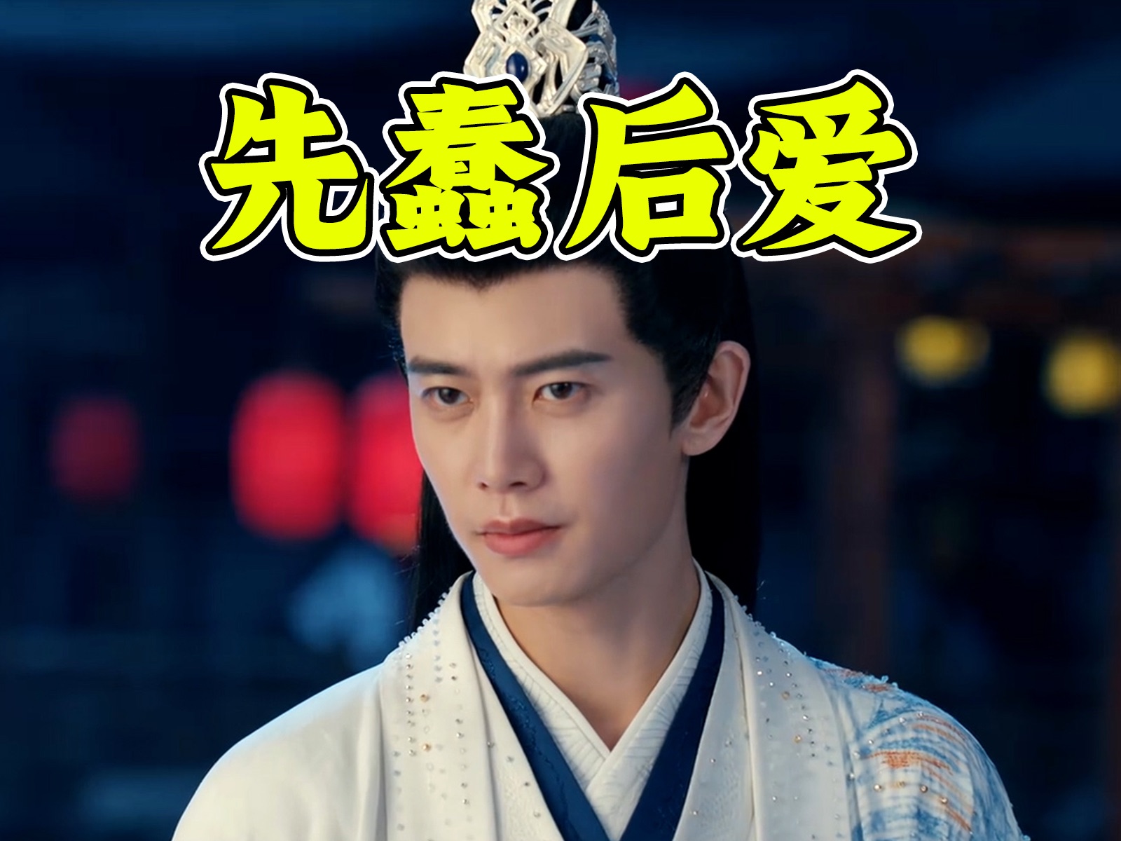 恋爱脑玩权谋！任嘉伦李兰迪《流水迢迢》爆笑吐槽