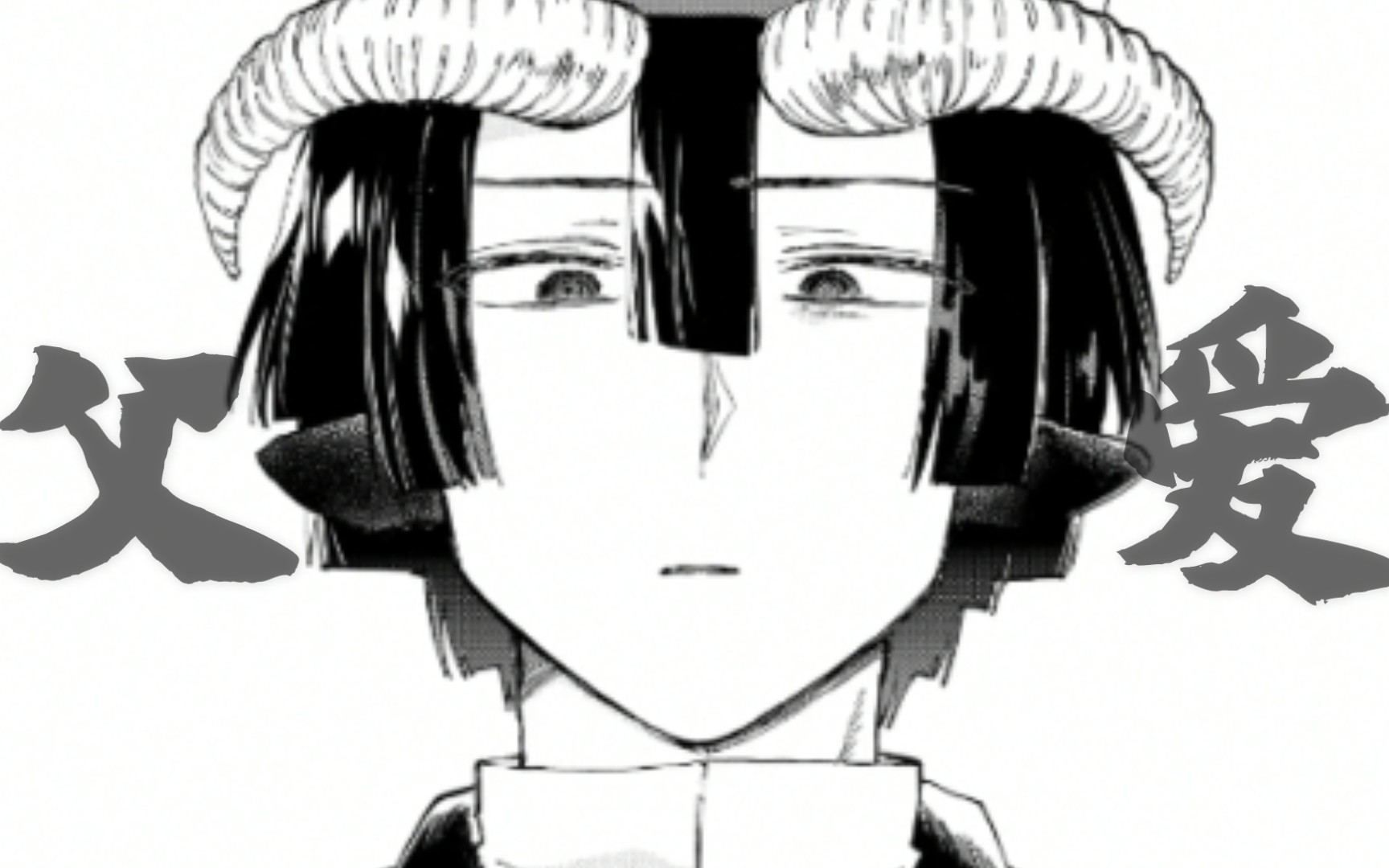 ［恶魔牧师如何一步步父爱变质］在魔王城说晚安