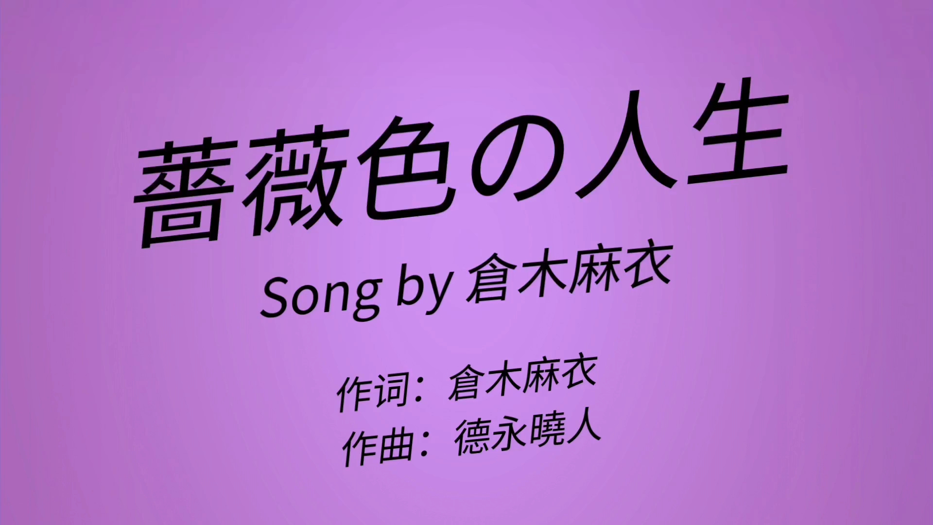 【重发】《名侦探柯南》OP49《蔷薇色的人生》-仓木麻衣（完整版）