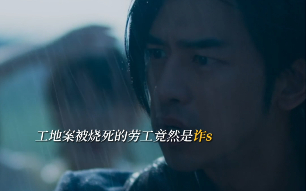 生活的重压，竟把底层人一步步逼上炸死骗保之路