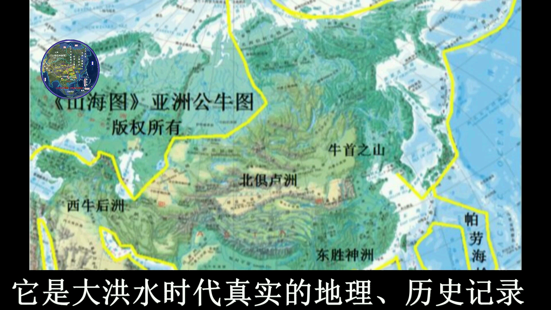 十万昆仑《大洪水绝密档案――山海经天书解密》