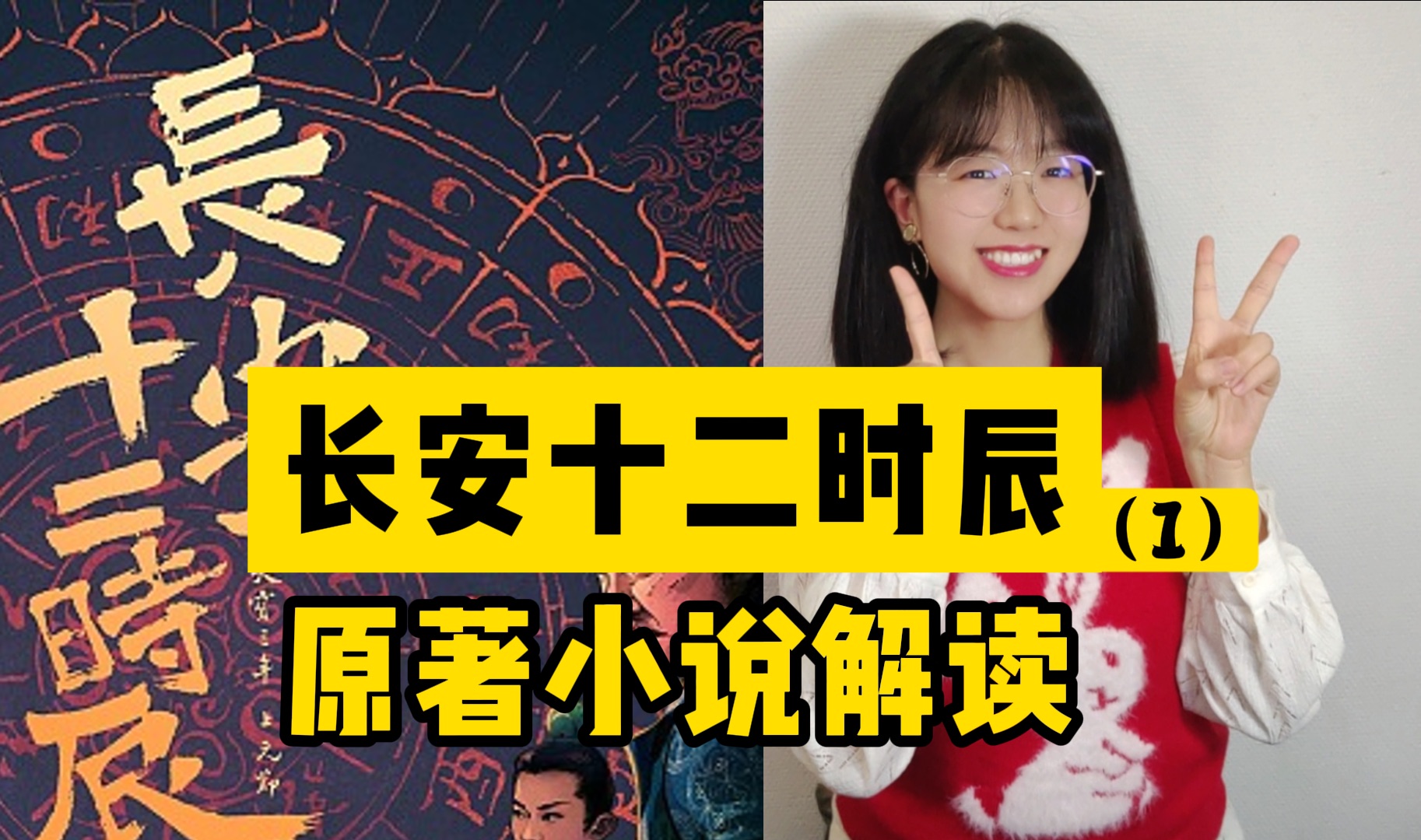 豆瓣8.7！被吹爆的《长安十二时辰》原著如何？1-在劫难逃