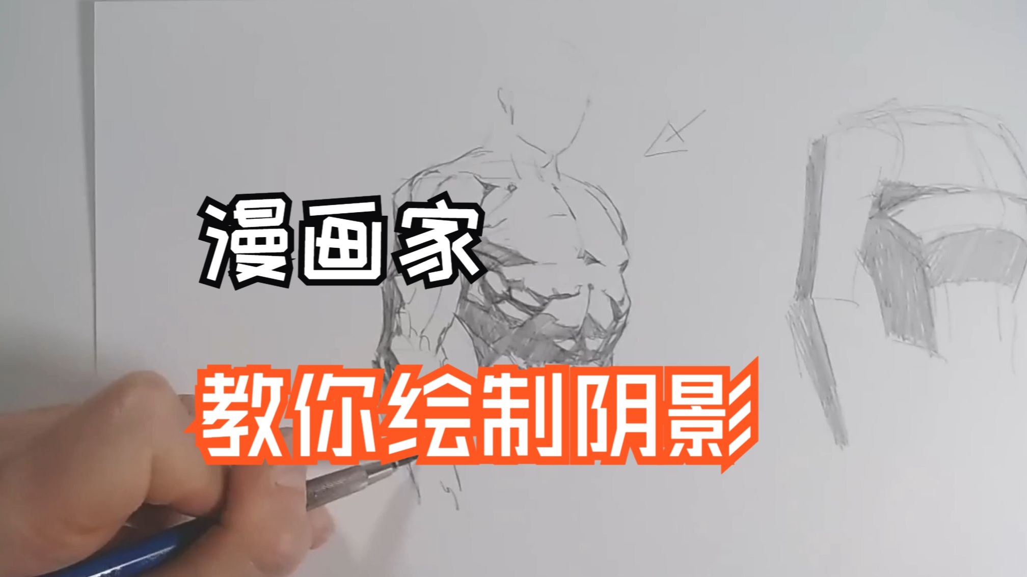 大卫芬奇教你画阴影