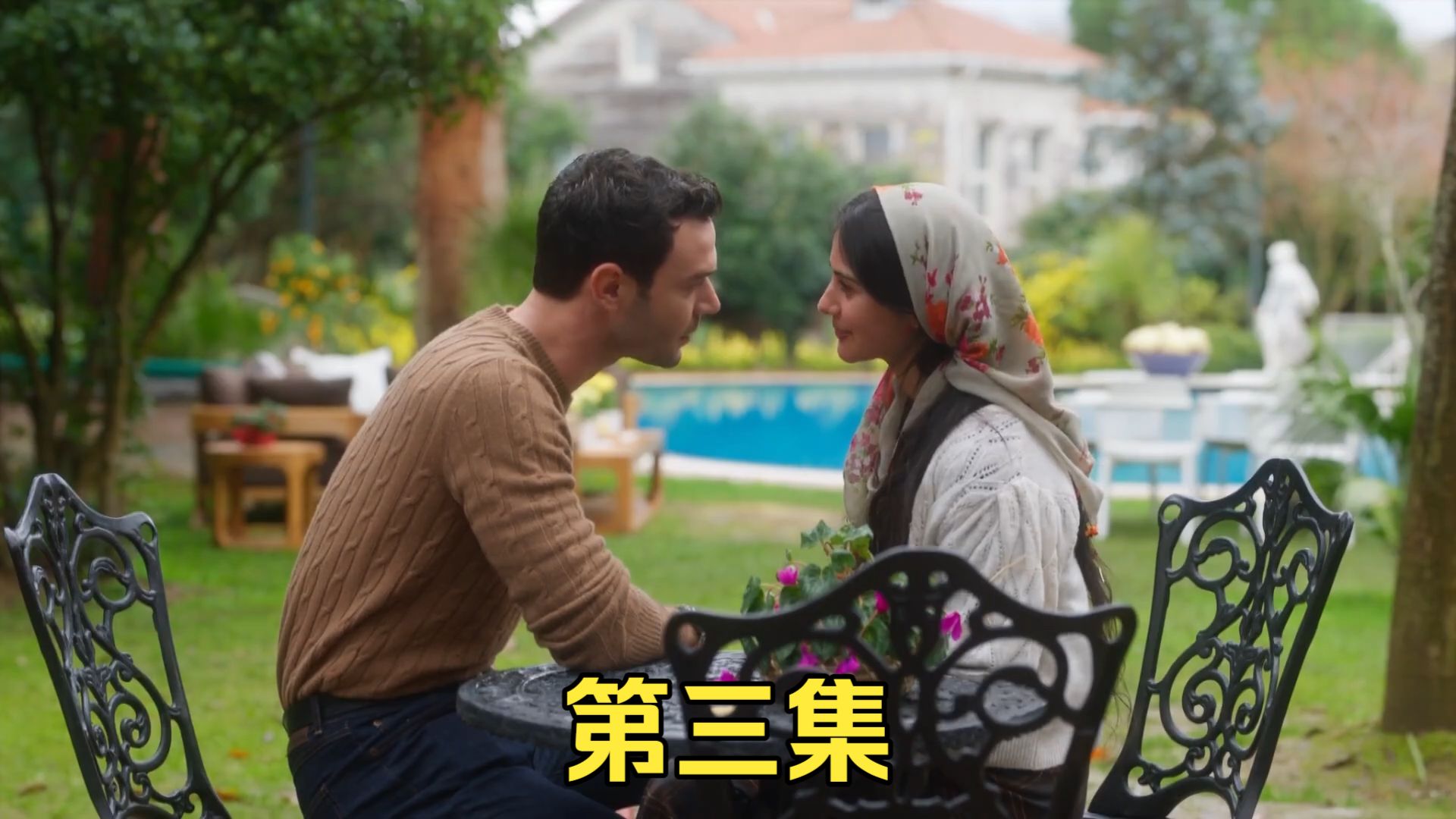 土耳其剧我爱的是你（Sevdiğim Sensin）中字 第三集