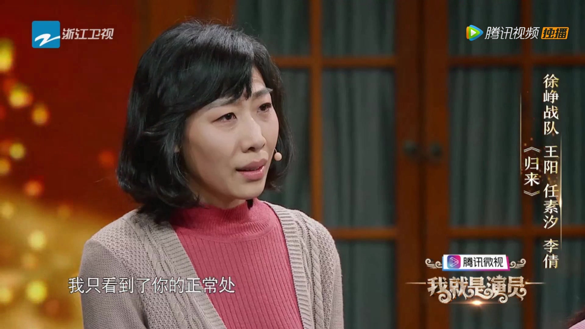 【我就是演员】陈凯歌评价任素汐的表演