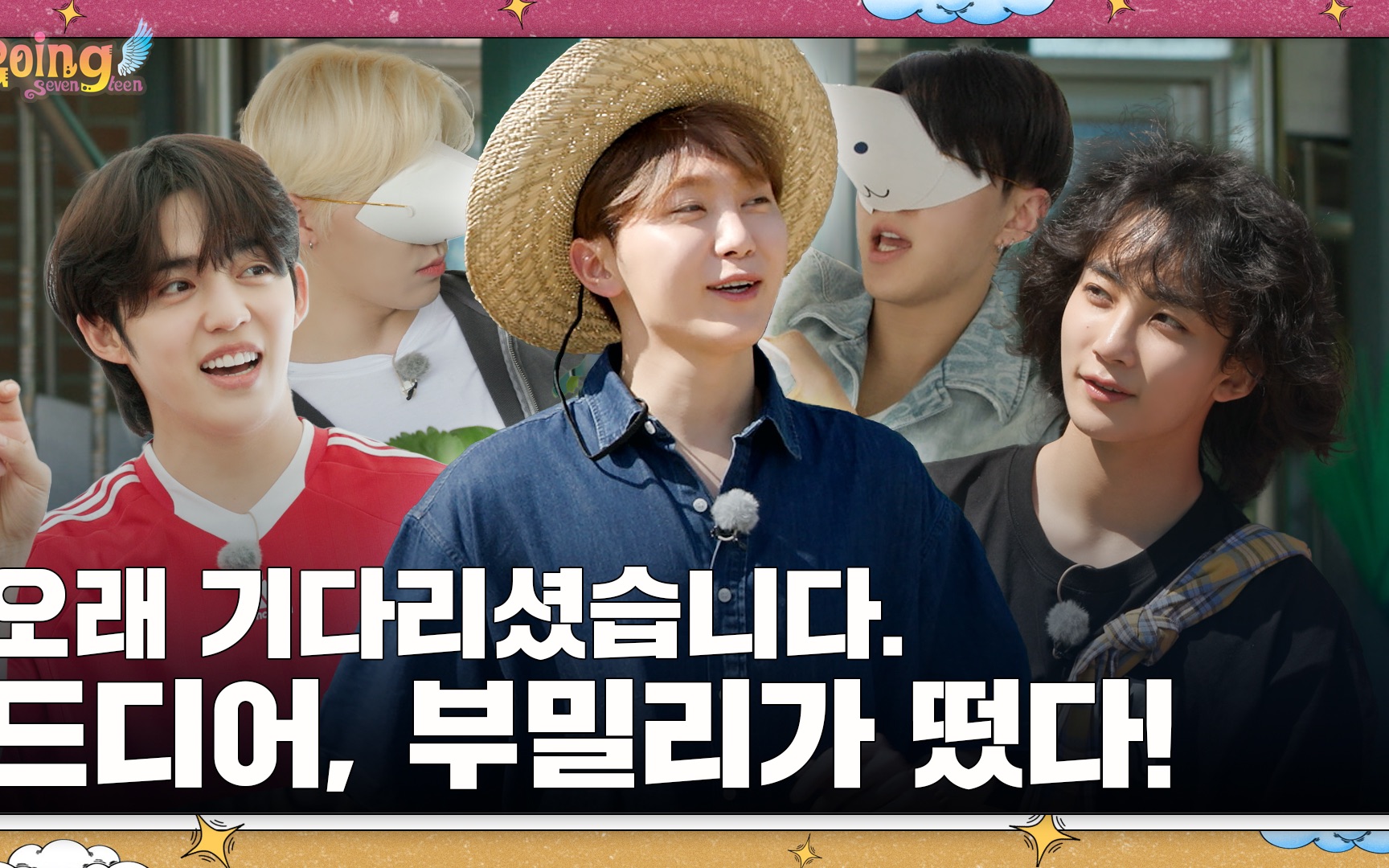 [GOING SEVENTEEN] EP.85 夫家族诞生 #1