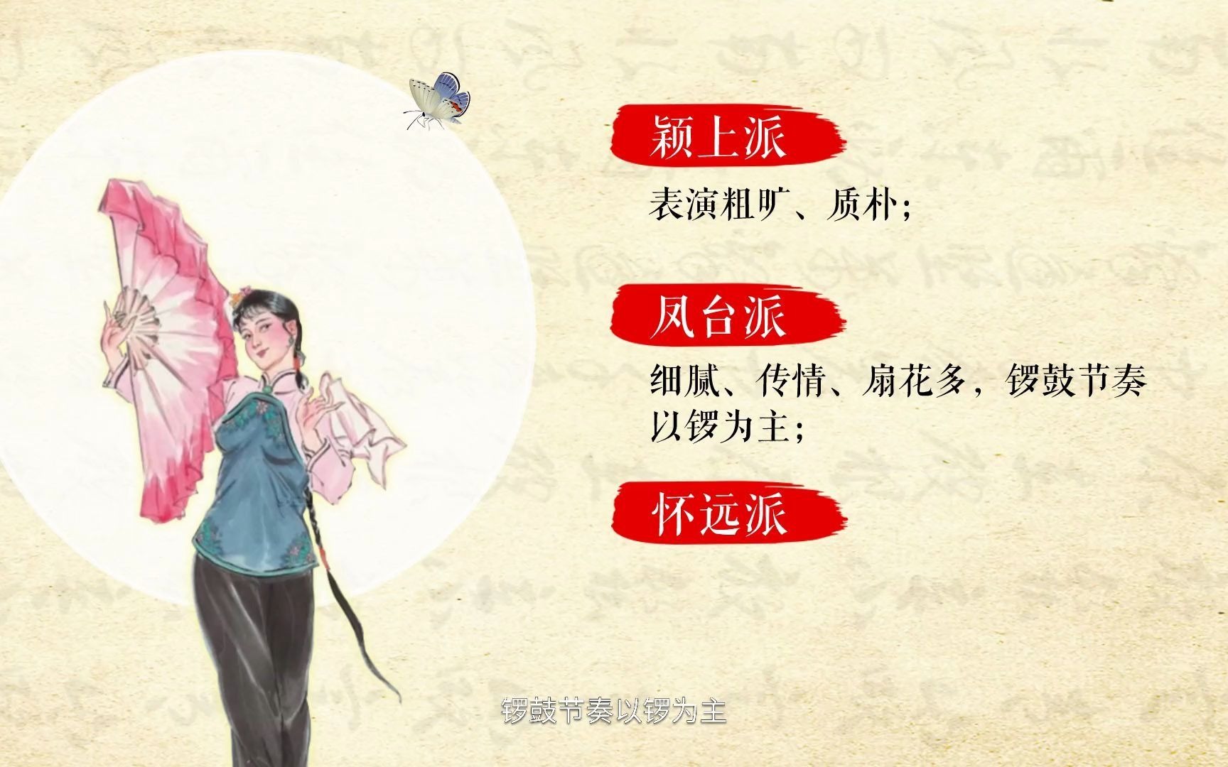 安徽花鼓灯的艺人及风格特点