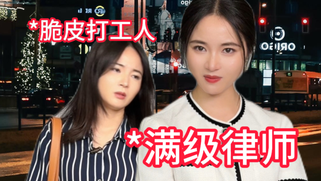想象中的律师VS实际上2.0