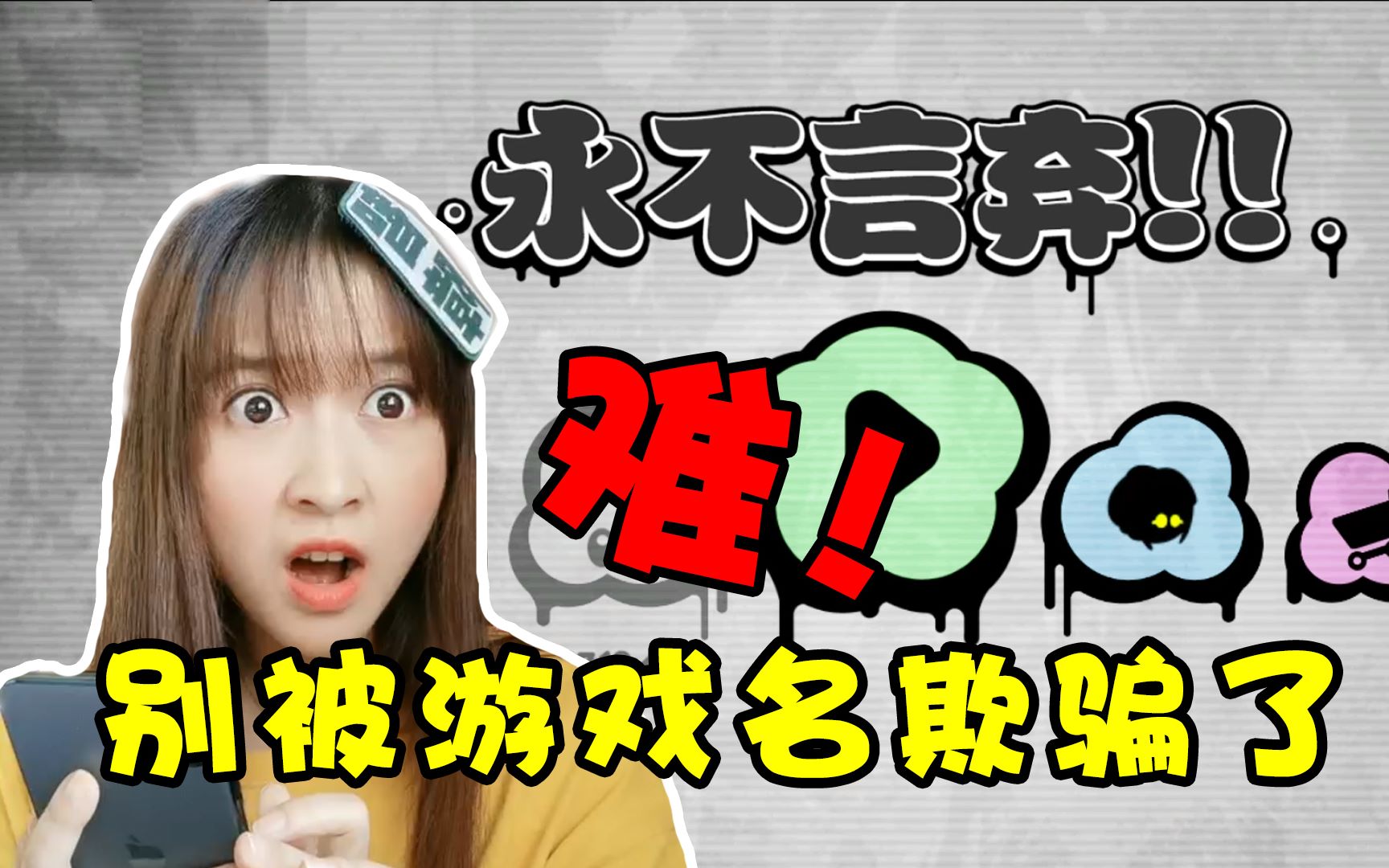 【永不言弃】才尝试三分钟就想放弃的游戏