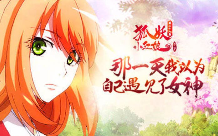 【动漫】狐妖小红娘：月红总集篇·前世