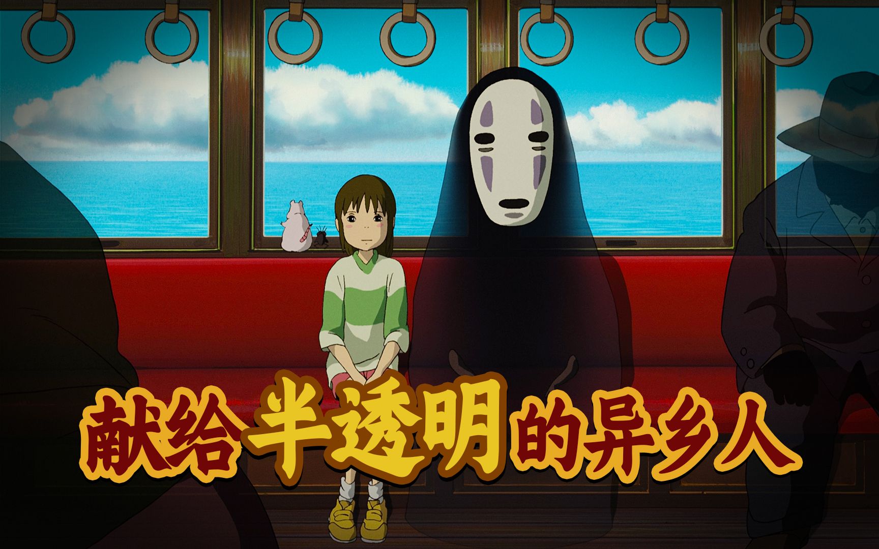 230万人打出9.4分！无数人心中的动画神作！你是否还在等待他们的重逢？《千与千寻》