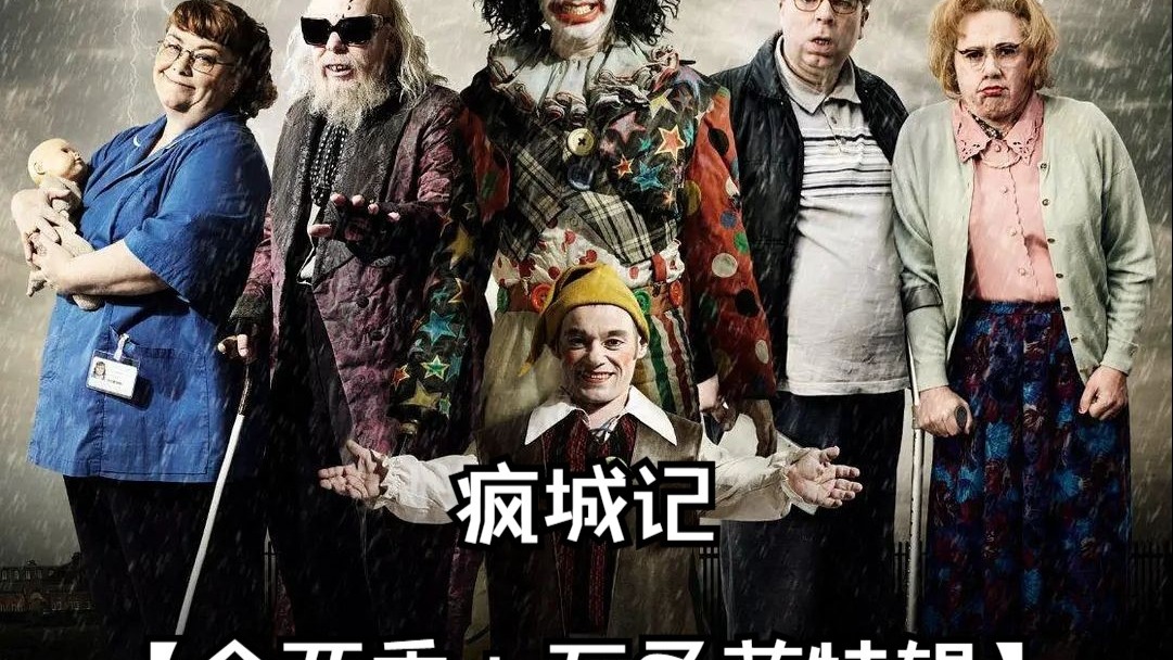 疯城记【全两季+万圣节特辑】未删减版【超清中字】