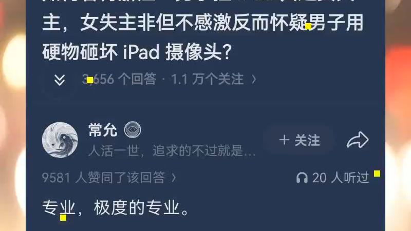 如何看待浙江一男子捡 iPad 归还女失主，女失主非但不感激反而怀疑男子