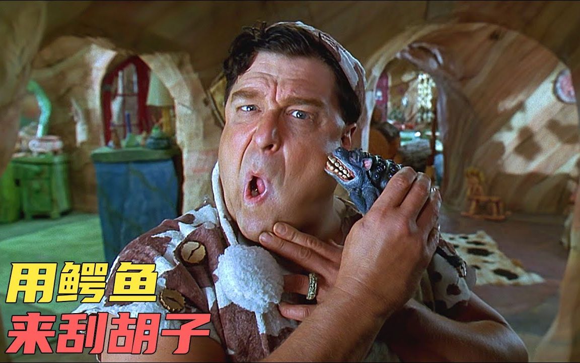 《摩登原始人》古代的穷人才开“跑”车，搞笑原始人的现代化生活