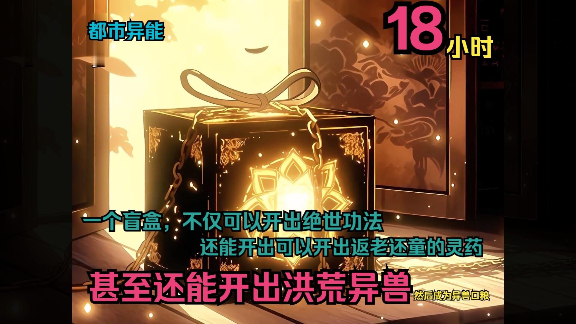 【无脑爽】盲盒大家都开过吧，一千万一个的盲盒有人见过吗？这个地方的盲盒一千万一个，却被人争抢着购买，只因这小小的盲盒能够逆天改命！