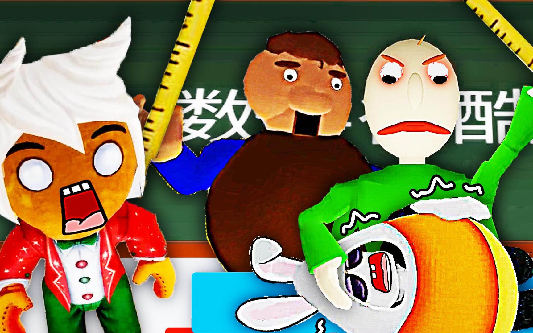 Roblox巴迪老师学校 巴迪老师多人版太好玩刺激啦