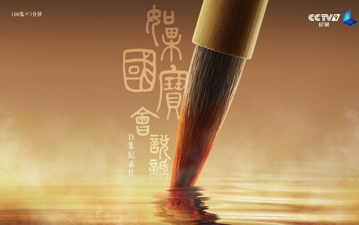 【央视/纪录片】《如果国宝会说话》正片未收录纯享版合集