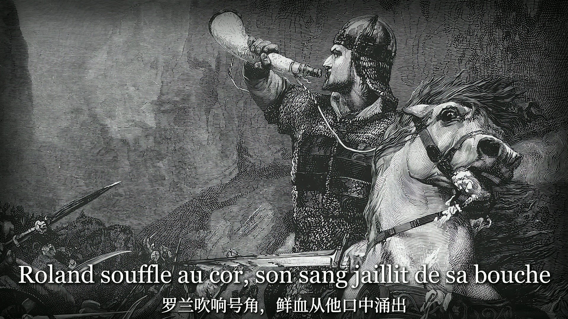 【法语版本】"罗兰之歌"——La Chanson de Roland