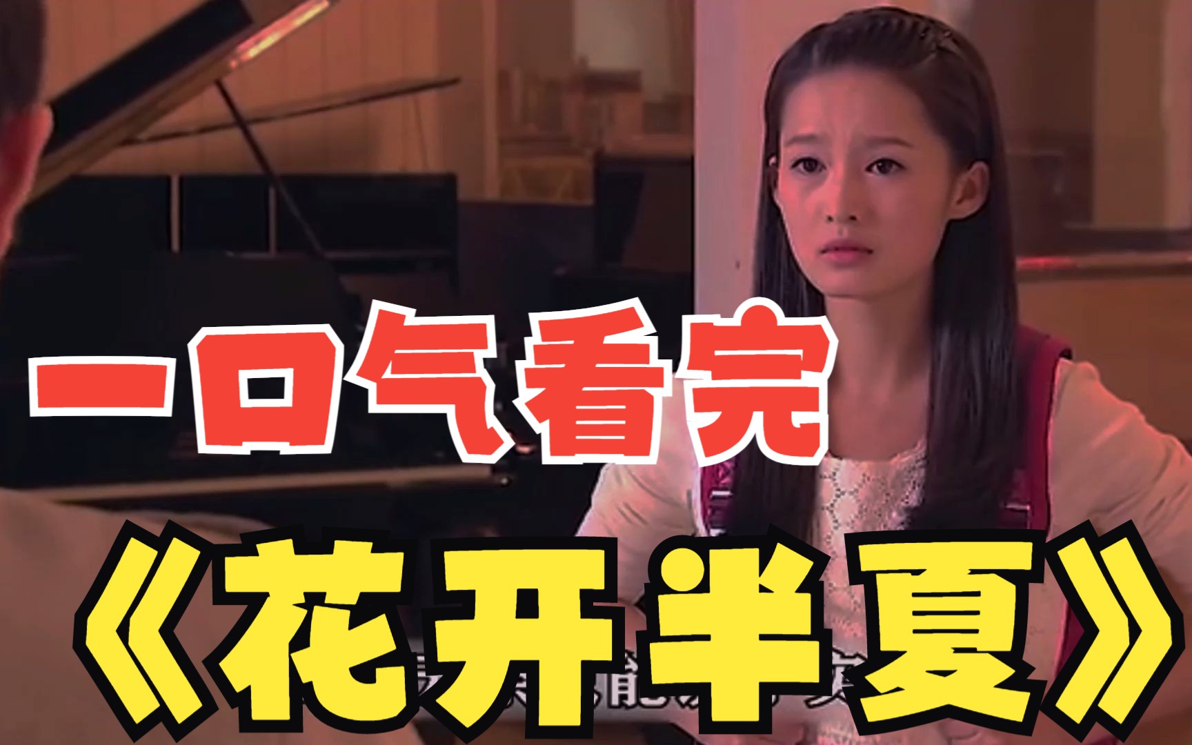 一口气看完《花开半夏》贫穷女孩努力赚钱 却被富二代无故羞辱
