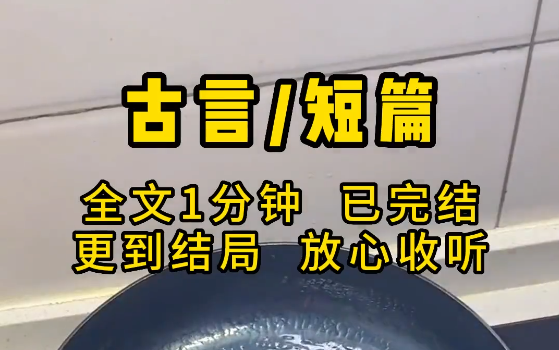 【全文已更完】我阿姐是当朝最年轻的太后，但她的定亲对象，是我现在的夫君