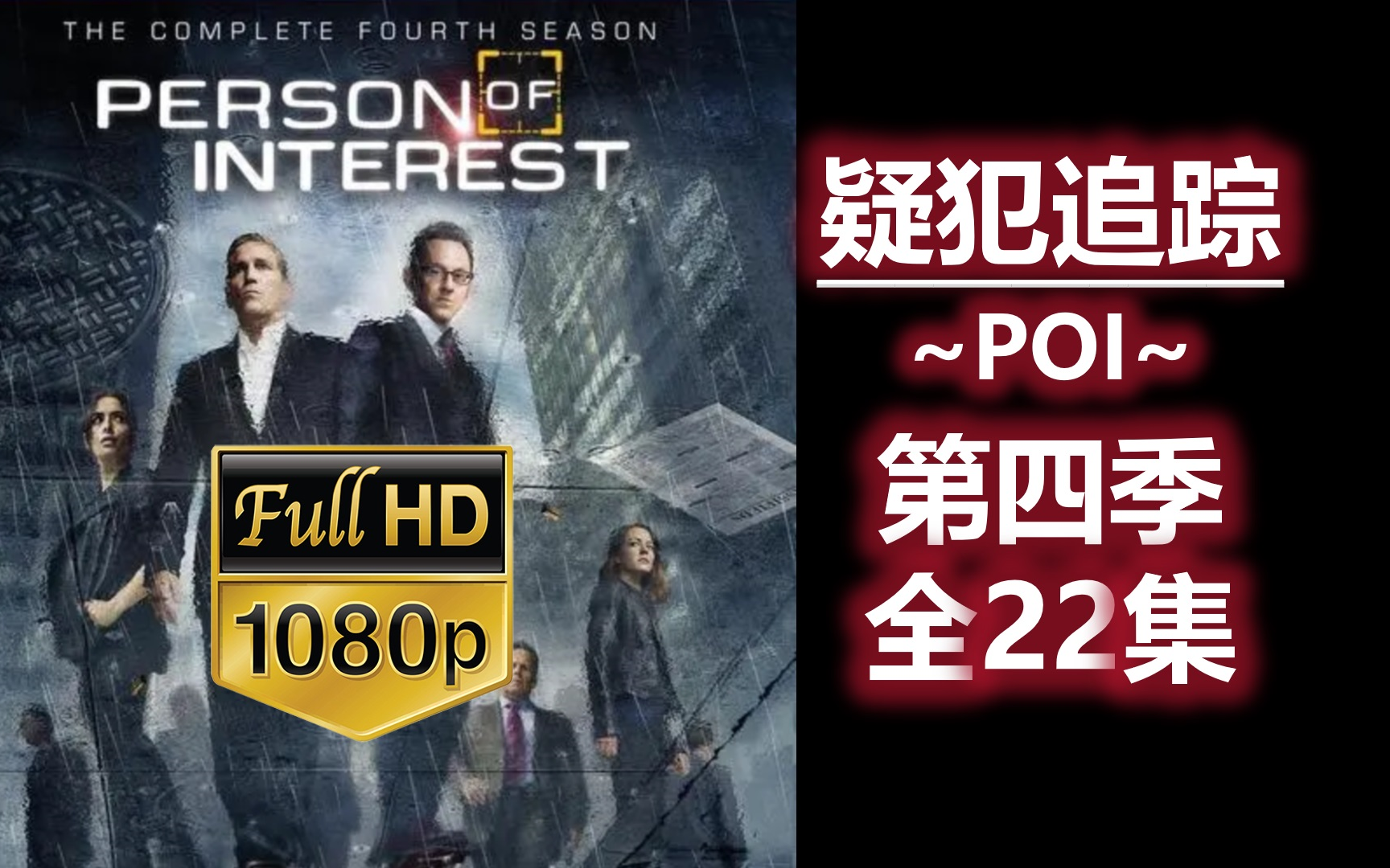 【非AI解说】【丁胖肝全季】疑犯追踪第四季全集