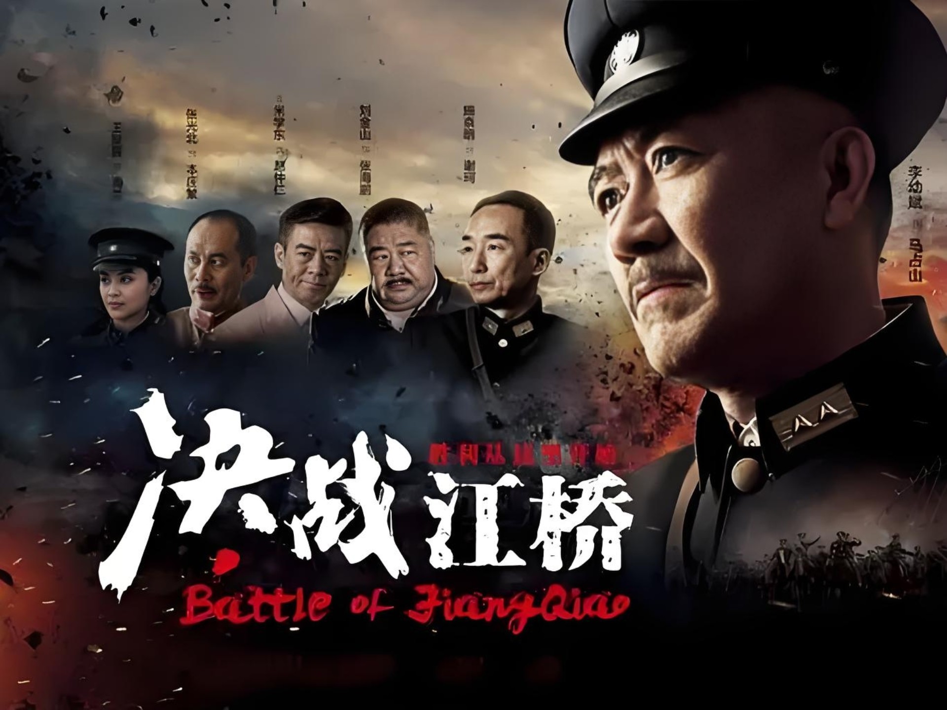 一口气看完【决战江桥】烽火江桥：马占山首开抗战先河的铁血传奇