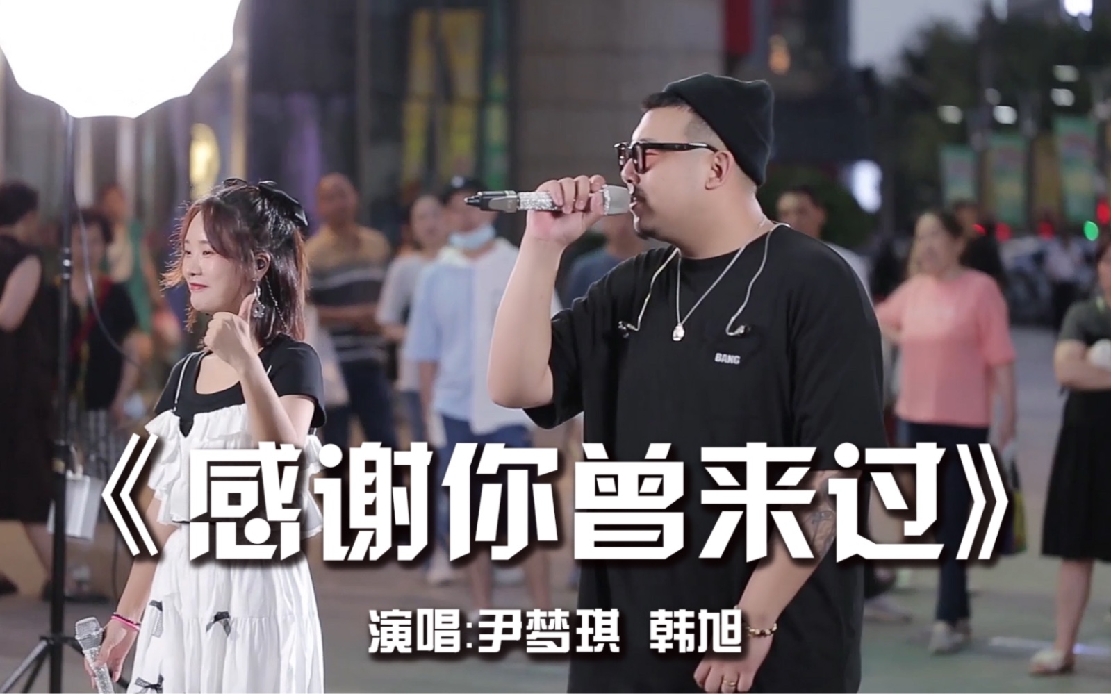 《感谢你曾来过》这歌不简单！小哥哥一开口，路人直接惊呼！