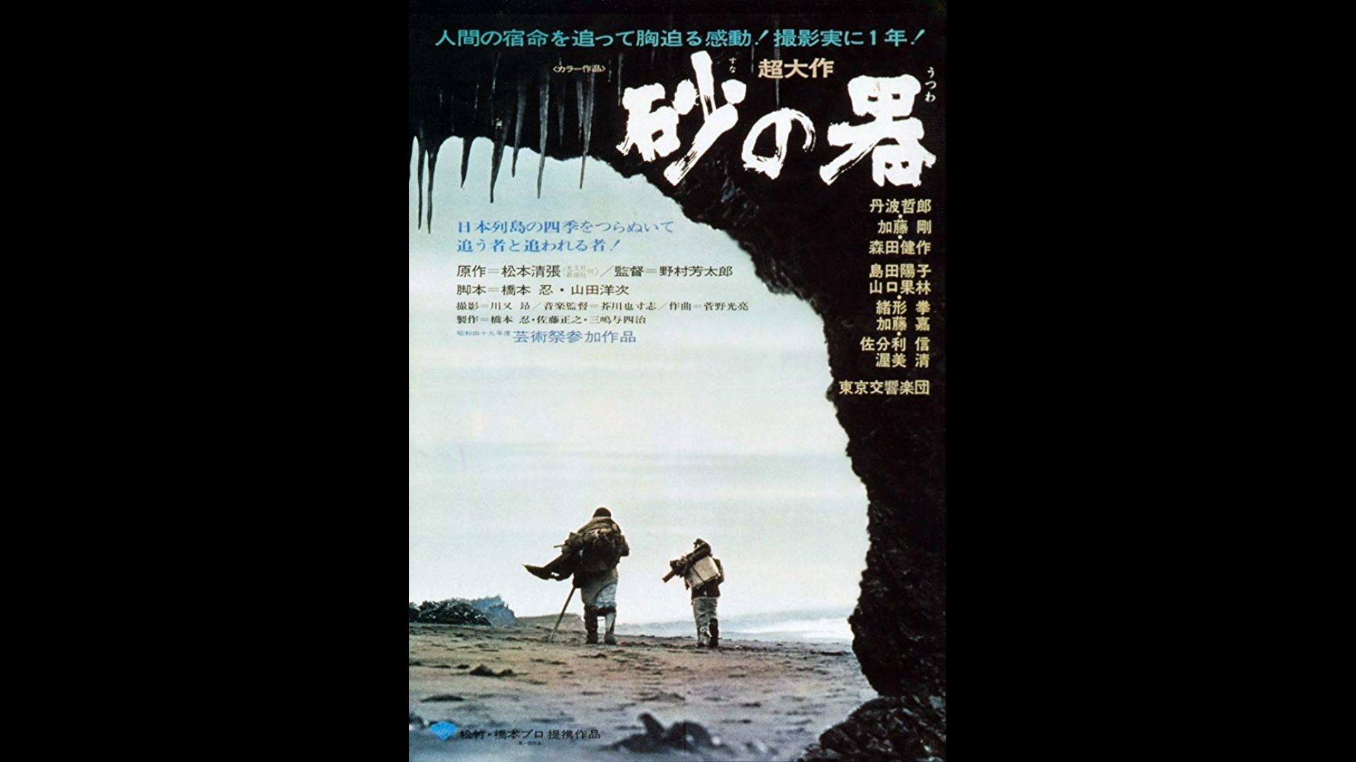 砂之器 砂の器(1974) 上译经典丨蓝光片源洗版