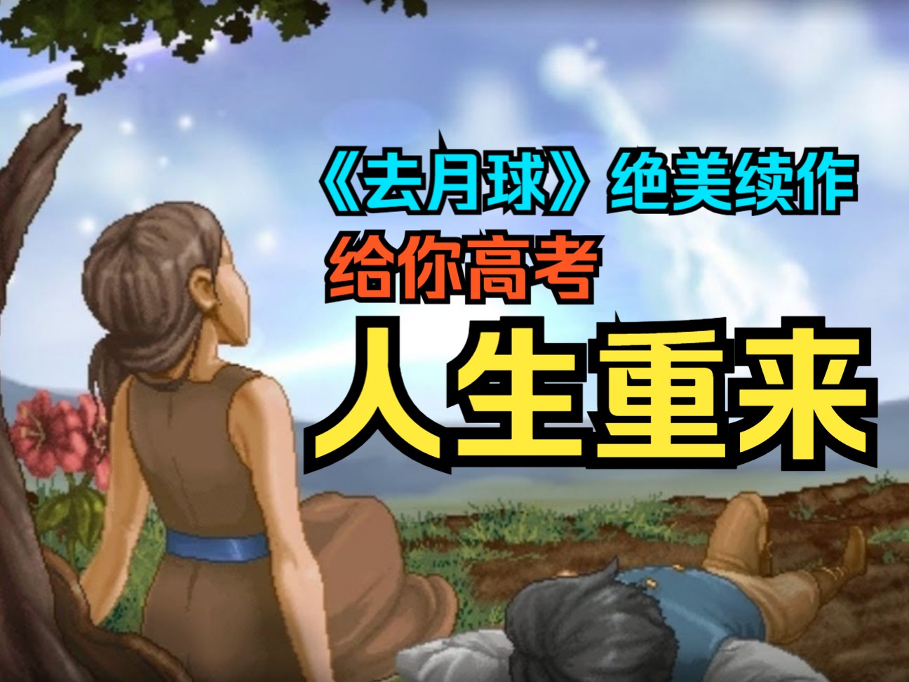 央视都点名表扬的游戏？看哭99％的玩家！《寻找天堂》到底讲了什么？
