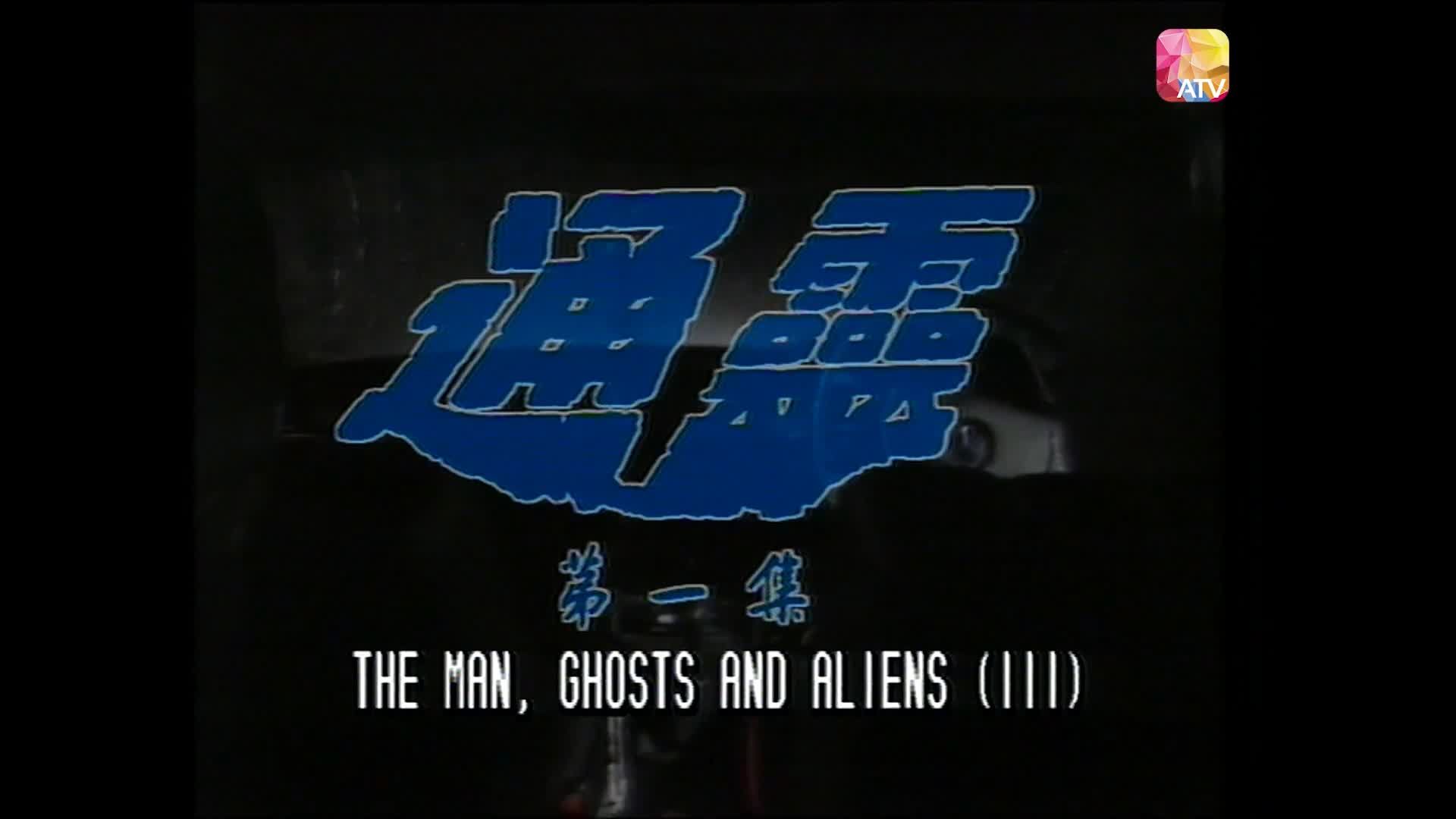 通灵.1986粤语