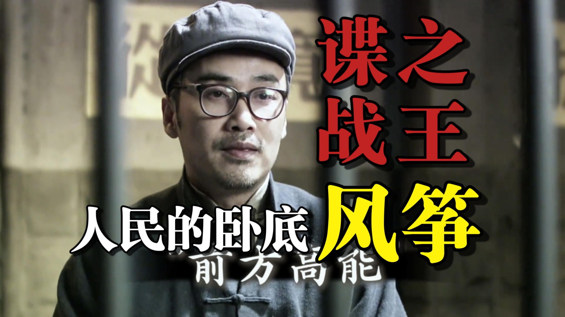 《风筝》深度解读第一期：唯有信仰牵系，风筝方能高飞！