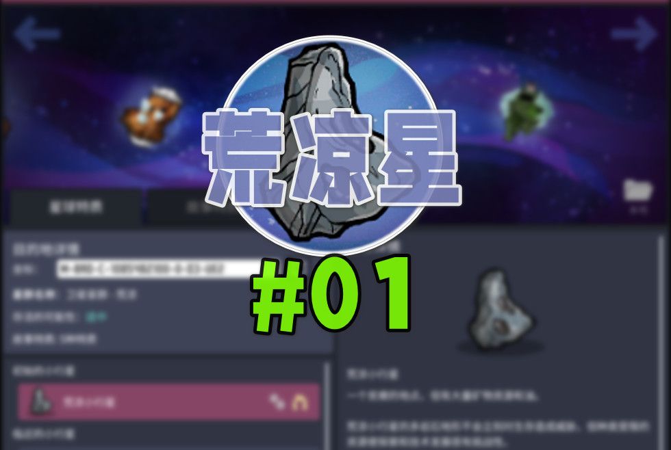 高压制氧，缺氧荒凉星混搭01