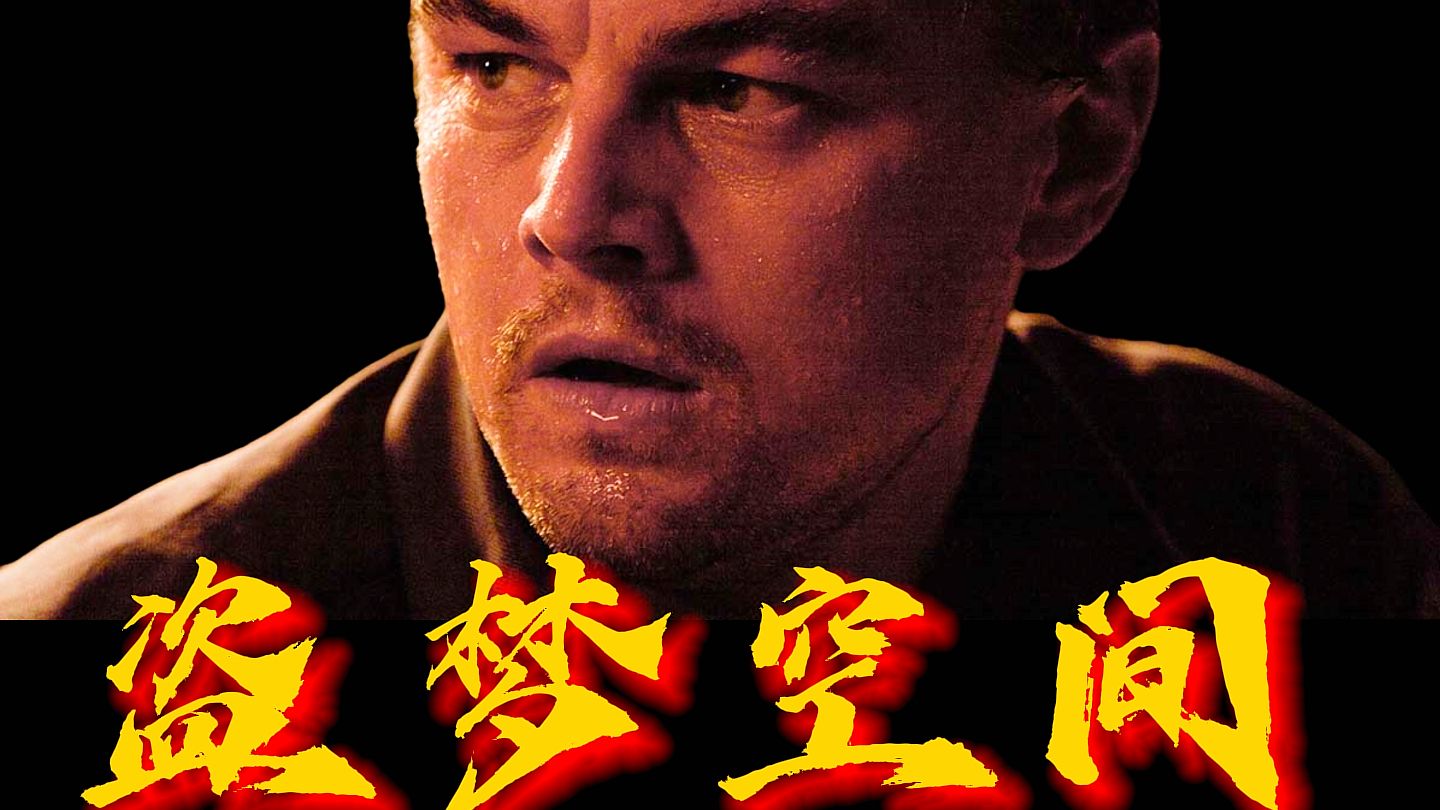烧脑王炸！《盗梦空间》诺兰用陀螺颠覆你的认知：当现实与梦境开始套娃，你敢赌哪一层是真的？