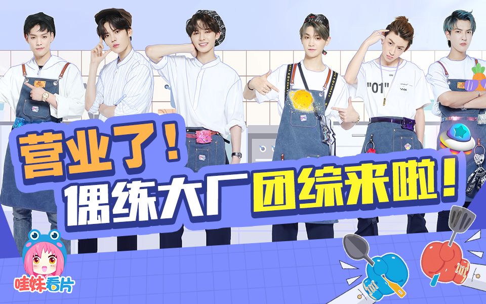 安利《奇妙的食光》，大厂男孩让人笑到脸酸！【哇妹】