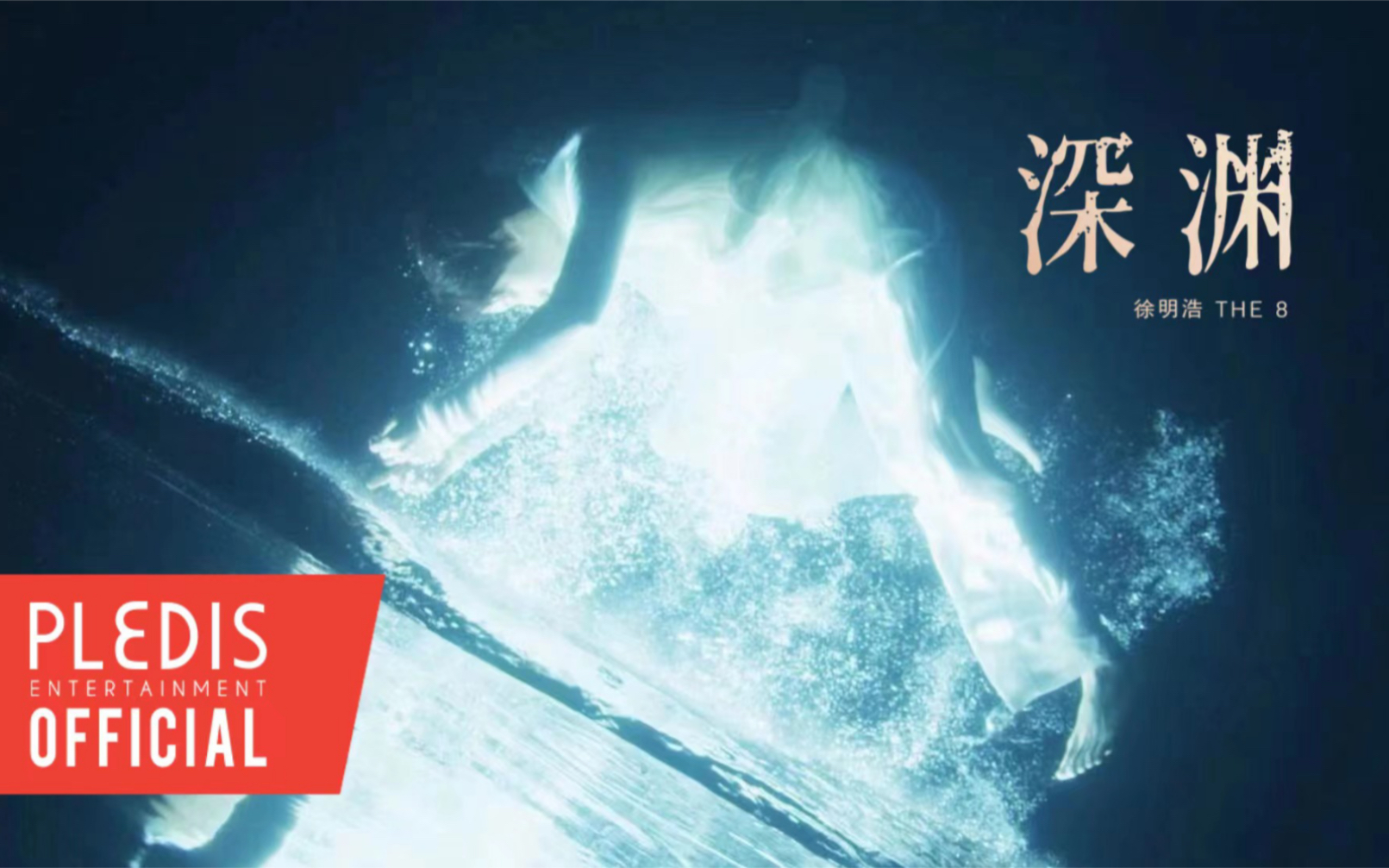 [THE 8 Contemporary ART]  徐明浩THE 8 - 深渊(Abyss)