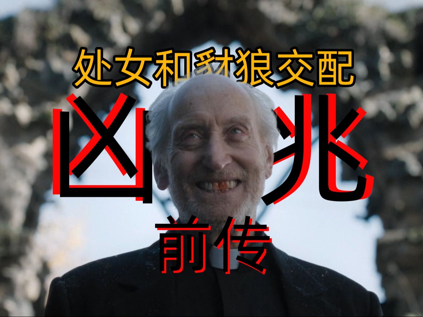 《凶兆前传》杂交、血祭、凶兆！看教会如何孕育恶魔之子