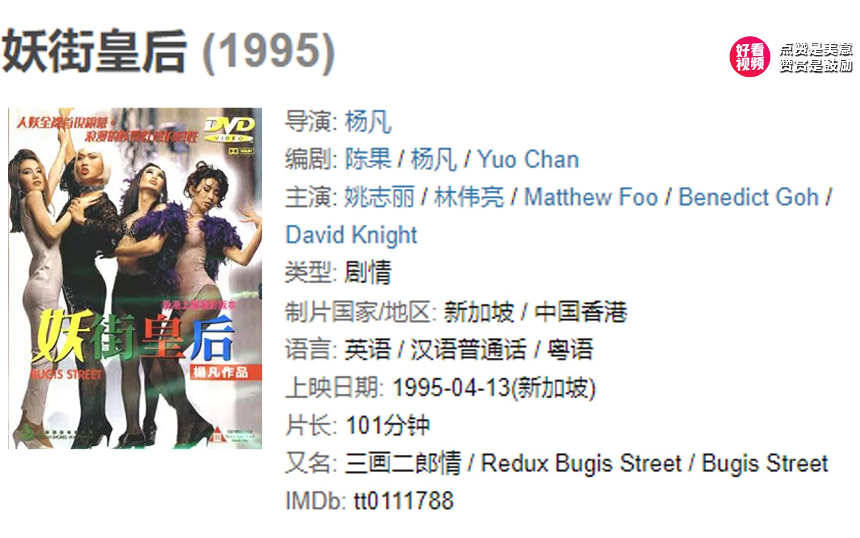 《妖街皇后》讲述了17岁的莲本到一家小酒店做工，从各人的生存打拼中开始慢慢懂得了生活的含义。