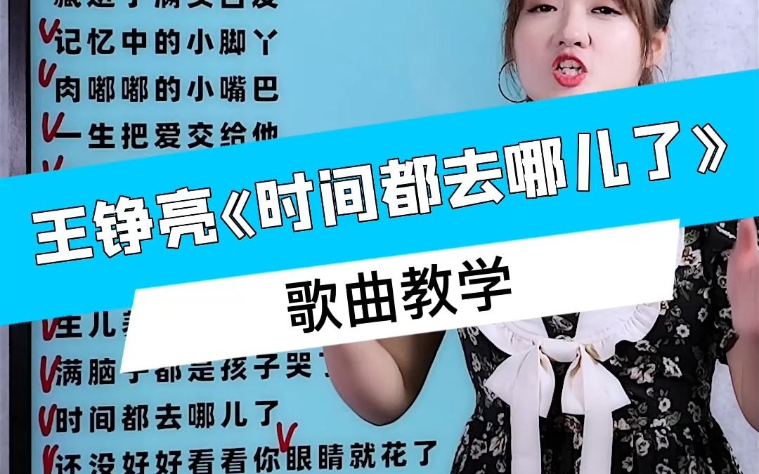 《时间都去哪儿了》怎么唱好听？一分钟教你学会