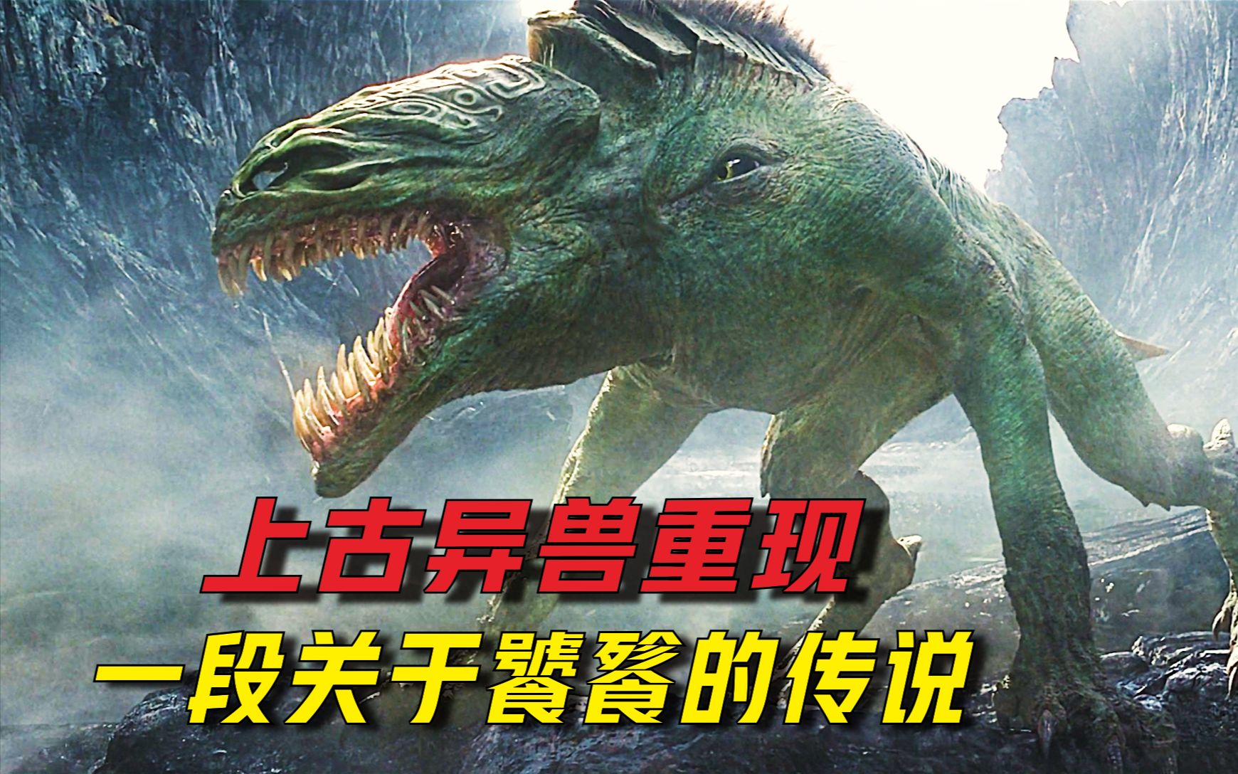 一部耗资十亿群星汇集的电影，建造长城竟是为了抵御上古异兽饕餮！