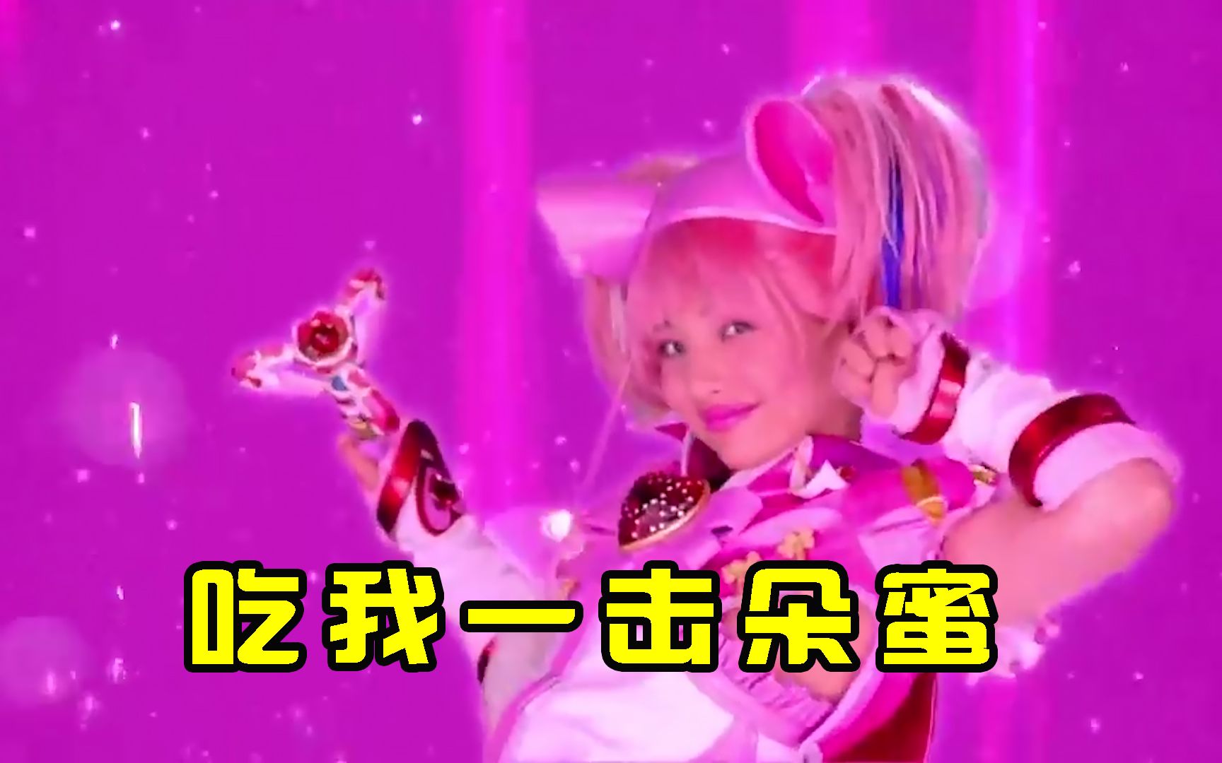 冒死解说辣眼神剧《舞法天女》这口朵蜜我先吃为敬！