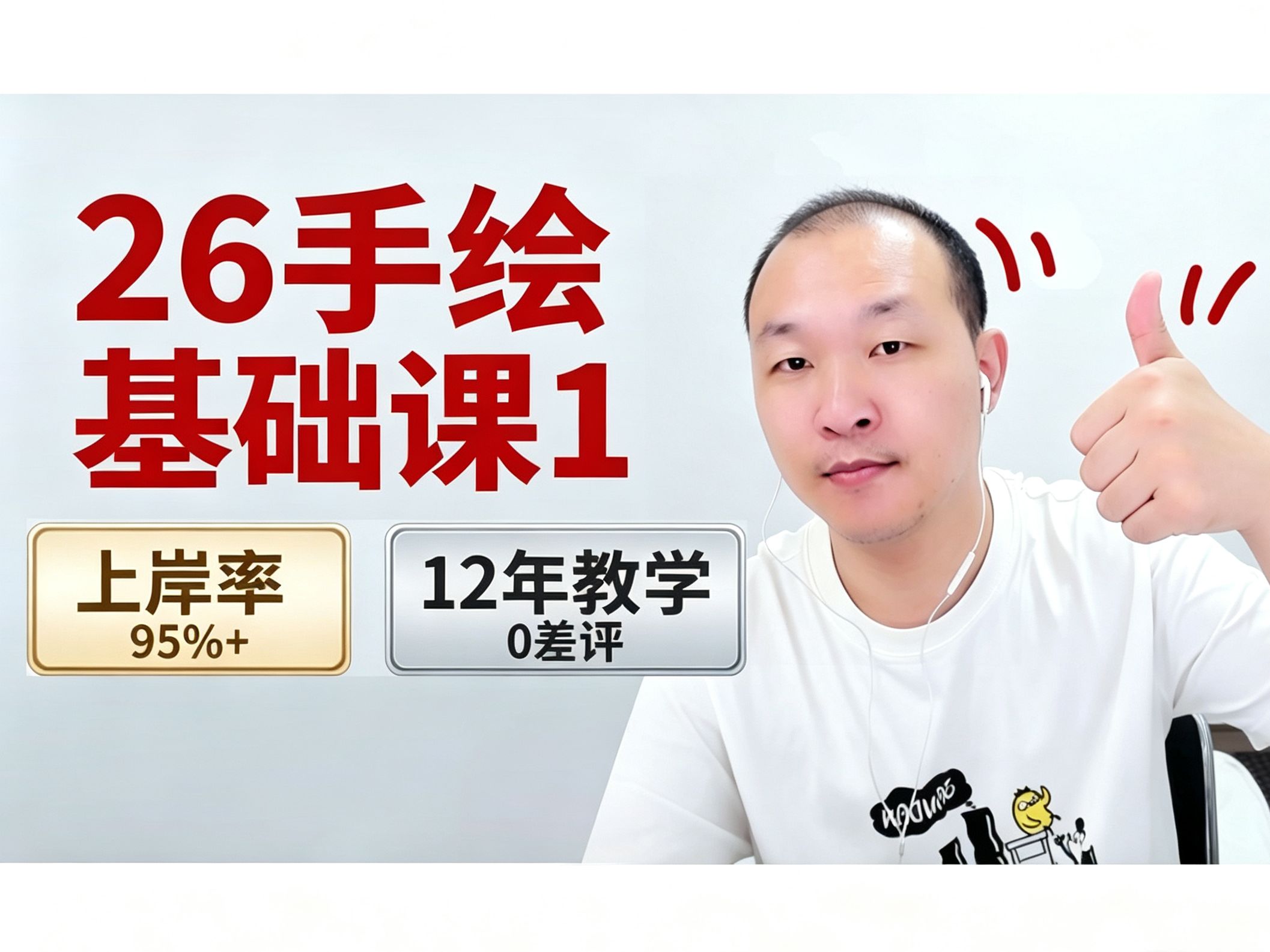 26年手绘基础课1