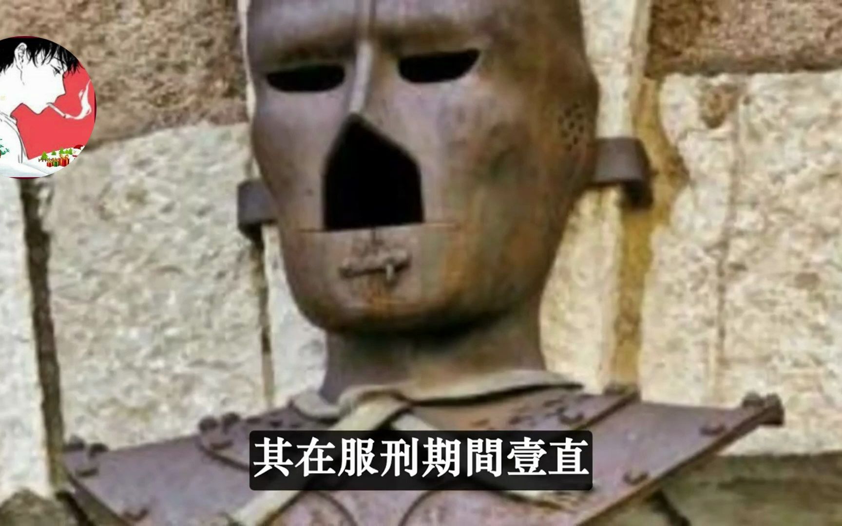 “铁面人”究竟是谁？被秘密囚禁34年，去世后所有痕迹被销毁