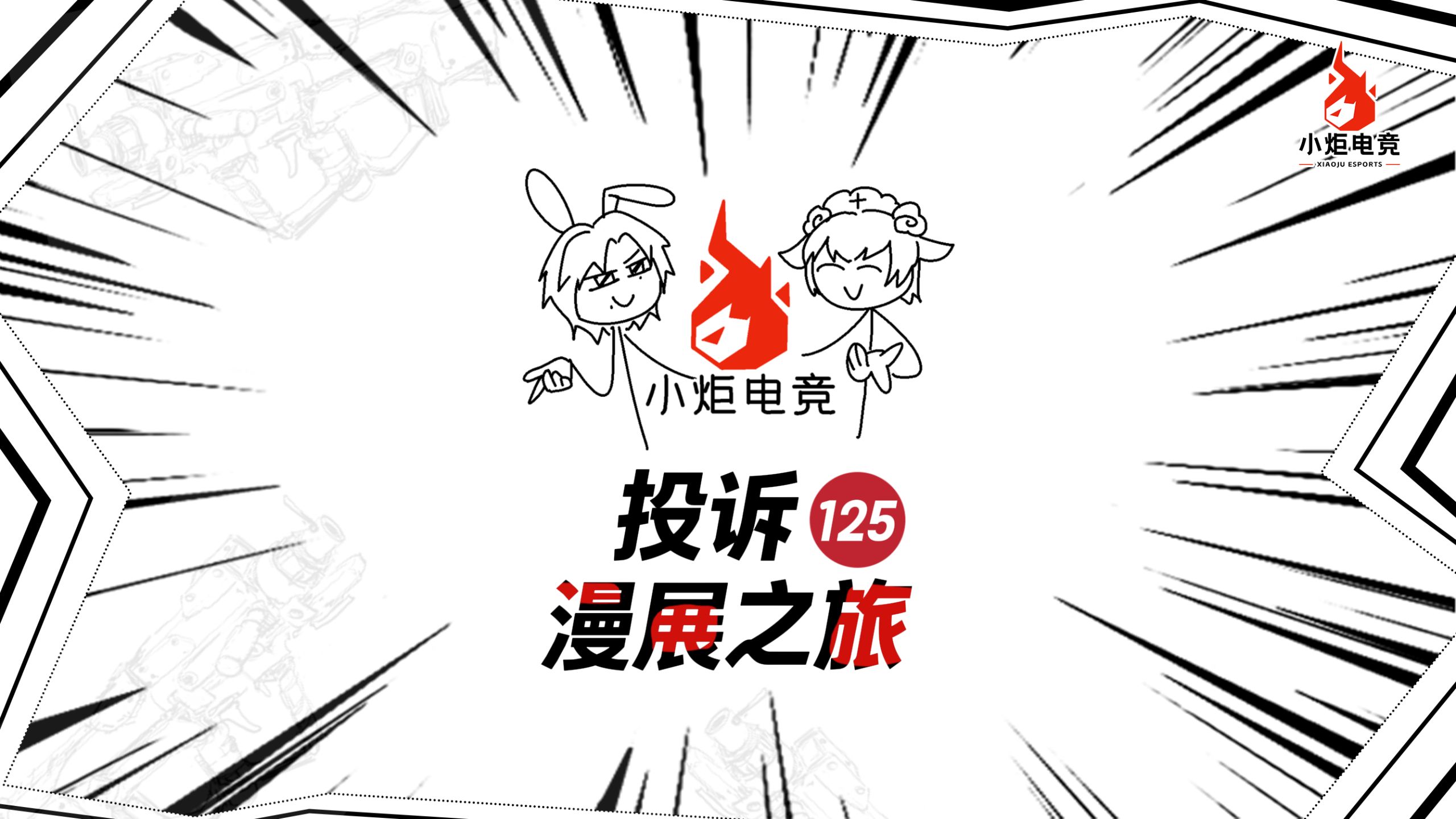 不是牛郎店！不是牛郎店！不是牛郎店！重要的事情说三遍！！！【小炬客服投诉单125】