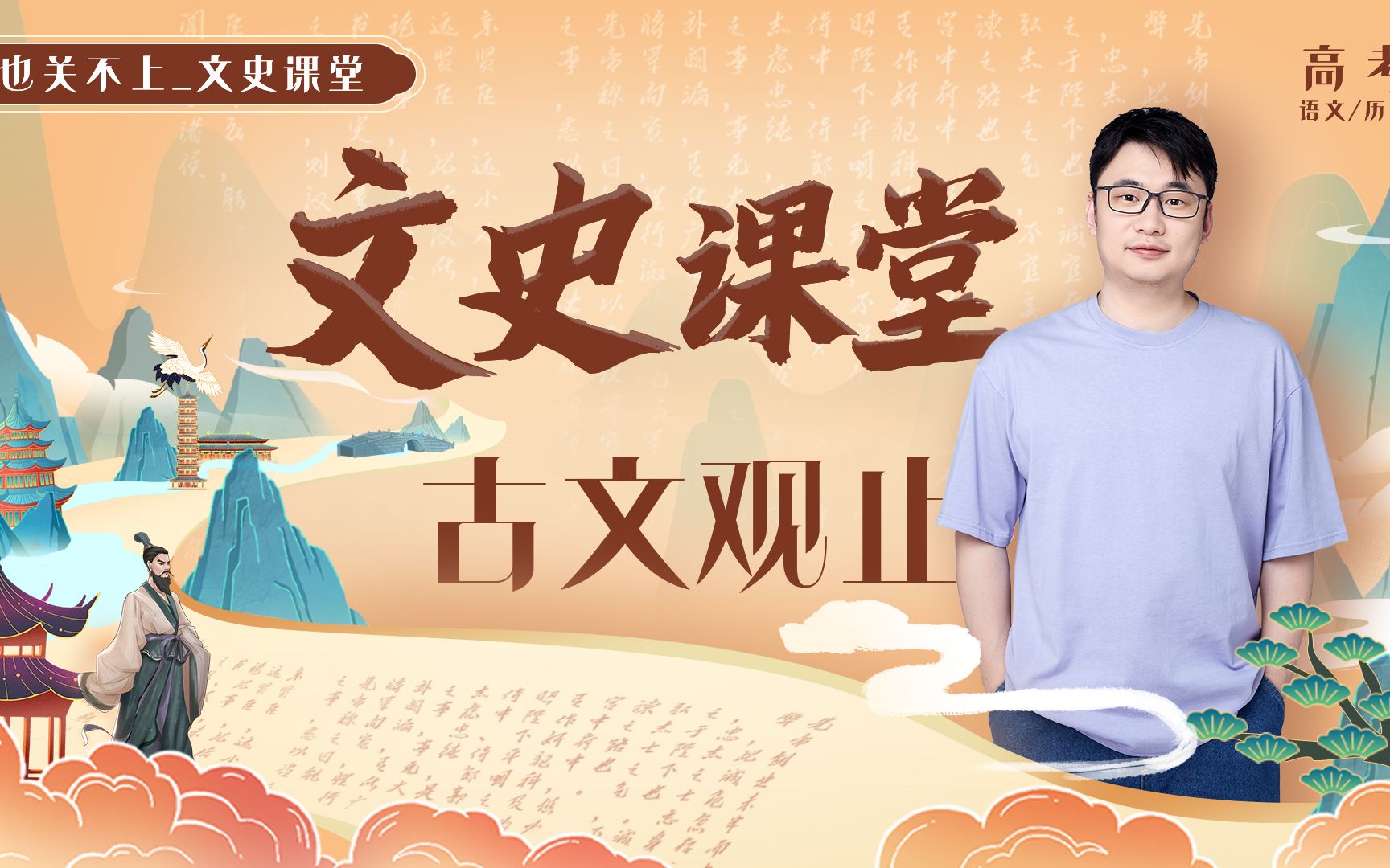 《古文观止》合集｜｜听北大博士讲古文｜文言文古诗词｜阅读｜历史｜高考｜高中｜初中｜小学