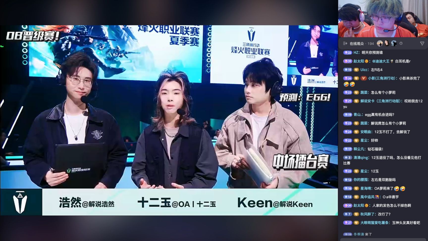 IBG稀饭解说三角洲烽火职业联赛夏季赛季后赛晋级赛day3