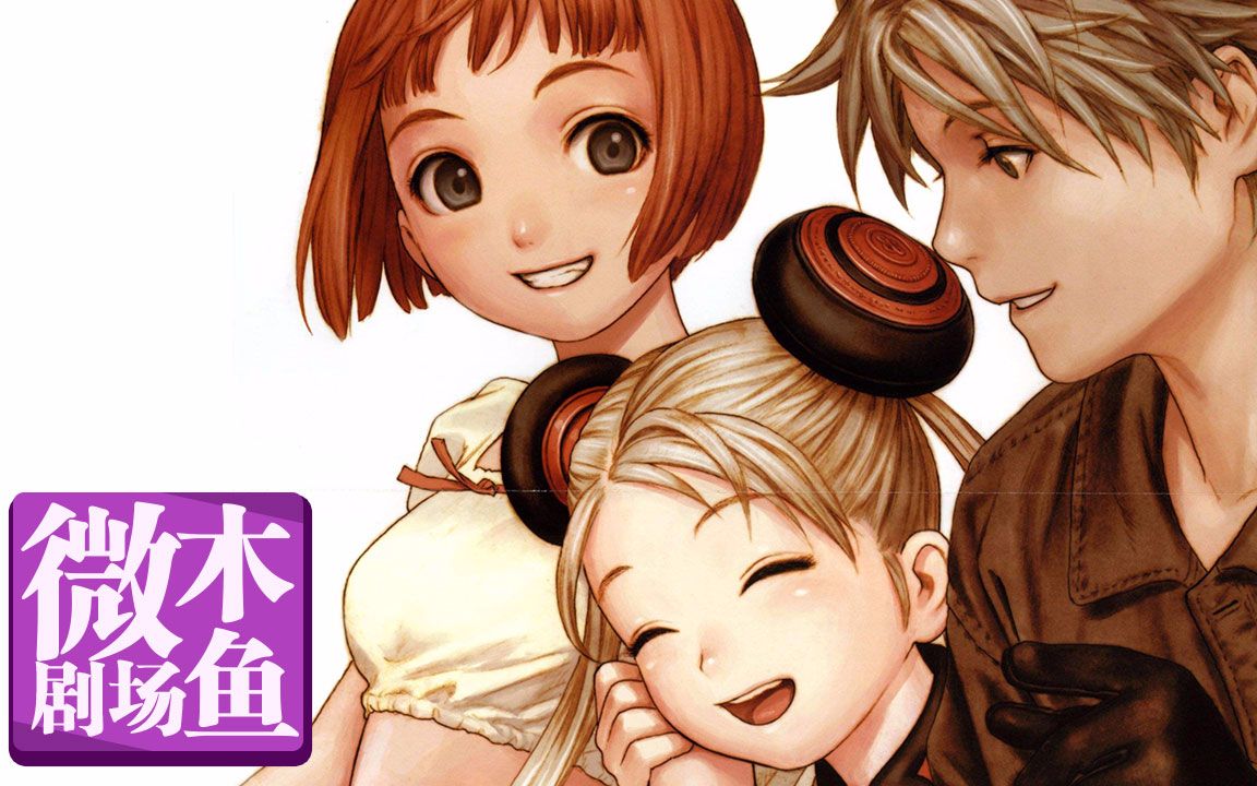 【木鱼微剧场】《最终流放》（下部）