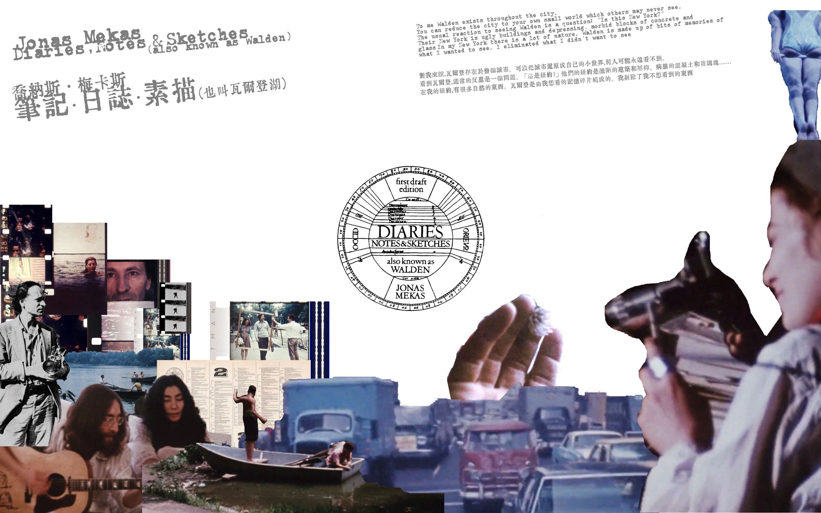梅卡斯 Jonas Mekas - 瓦尔登湖「笔记・日志・素描」Diaries, Notes &amp; Sketches（1969）