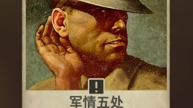 军情五处